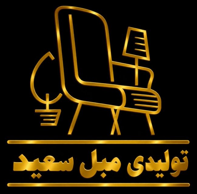 تولیدی مبل سعید وهابی | تولید محصولات چوبی بادوام و زیبا